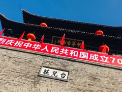 -台儿庄古城