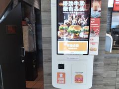 门面-汉堡王(北京三里屯购物中心)