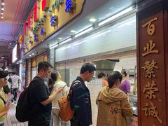 -百花传统甜品店(原址店)