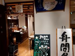 -滨千鸟之汤 海舟