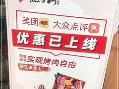 -汉拿山烤肉(东直门东方银座店)