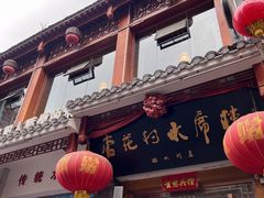 -杏花村水席楼(西大街总店)