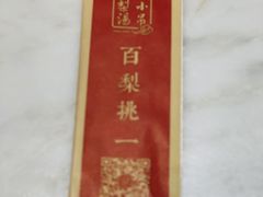 -小吊梨汤·北京菜·烤鸭(鸟巢店)