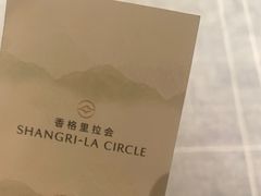 -上海前滩香格里拉大酒店
