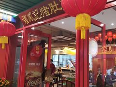 门面-禧鳳記·猪肚鸡火锅(玖洲道店)
