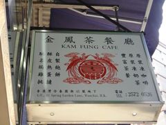 -金凤茶餐厅(湾仔店)