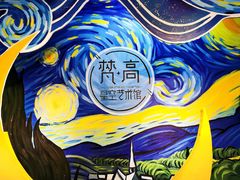 景点-天津梵高星空艺术馆(天河城旗舰店)