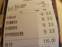 账单-绿茶餐厅(广州天河城店)