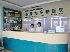 门面-康旭宠物医院(郑州总院)