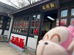 -绍兴鲁迅故里·沈园景区