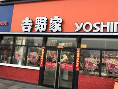 -吉野家(宾水道店)