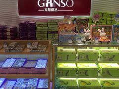 -GANSO元祖食品(青祁店)