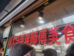 -大马弄蒋师傅美食酥鱼(察院前店)