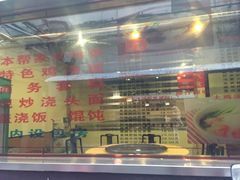 -富源春面馆(四川北路店)
