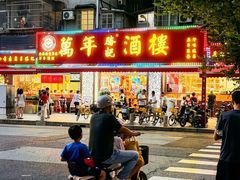 -万年酒楼(越秀南路店)