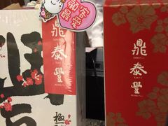 -鼎泰丰(复兴店)