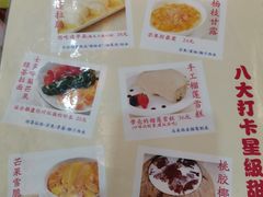 -甜心妈妈·榴莲星级糖水(北京路总店)