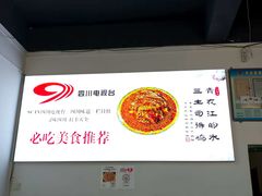 -天全县三土司椒麻鸡餐厅
