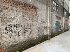 -广州市紫泥堂文化创意园景区