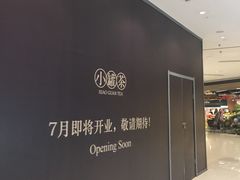 -小罐茶(济南恒隆广场店)