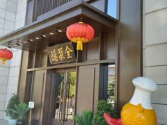 -北京全聚德(天安门店)