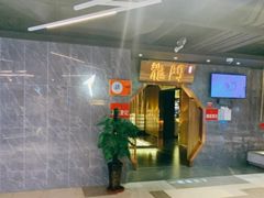 门面-龙门养心粥火锅(祥恒广场店)