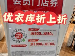 -优衣库(上海虹口龙之梦店)