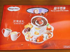 -哈根达斯(美罗城店)