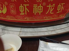 -於氏虾神(盱眙总店)