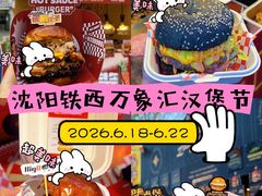 -沈阳铁西万象汇