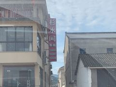 -四明湖