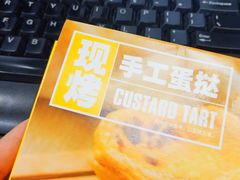 蛋挞-盒马鲜生(189购物中心店)