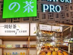 -奈雪的茶(新天地广场PRO店)