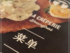-La Creperie法餐厅(芮欧百货店)