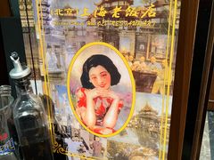 -上海老饭店(北京分店)