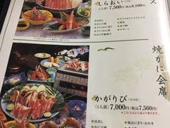 -蟹料理 北海道かに将軍(札幌本店)