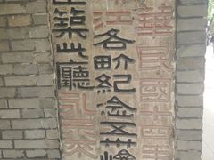 -伯先公园