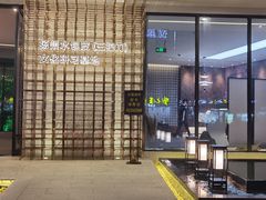 -水墨澜渟足道·SPA·传统(四望亭东关街店)