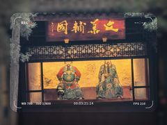 -成都武侯祠博物馆