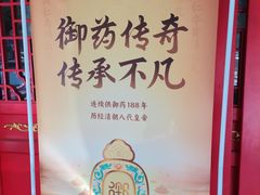 -北京同仁堂中医馆(五羊店)