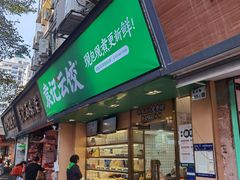 -袁记云饺(蛇口店)