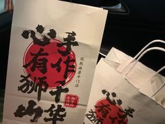 -君之狮子山·轻糖烘焙(松江印象城店)