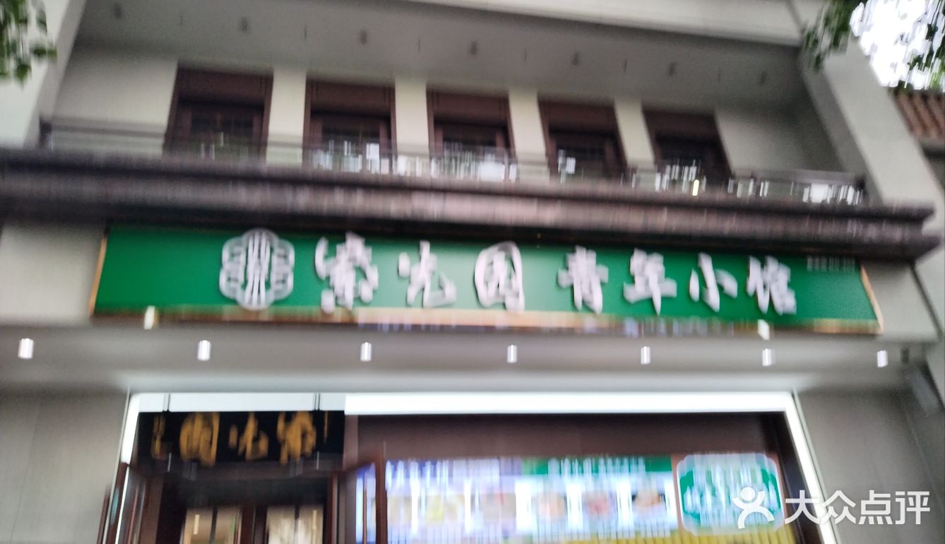 为消费者提供全天候的餐饮服务。• 菜品丰富