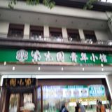 为消费者提供全天候的餐饮服务。• 菜品丰富