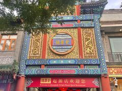 -北京前门大栅栏