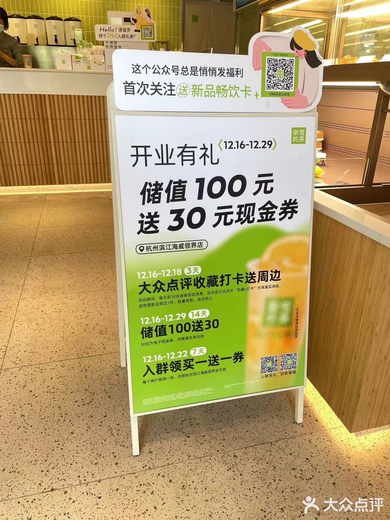 滨江奈雪的新店开业 超大波优惠来袭！
