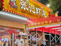 -张记虾尾·火锅·烧烤·大排档(涉外店)