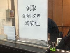 -上海市公安局交通警察总队车辆管理所三分所