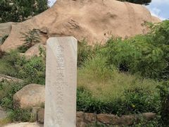 -即墨鹤山风景区