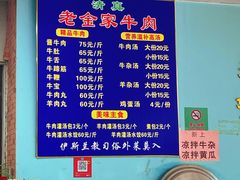 -清真·老金家牛肉店(会展路店)